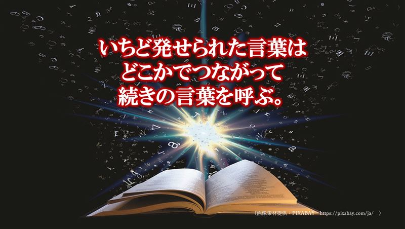 運命を変える,言葉の力,奇跡,出会い