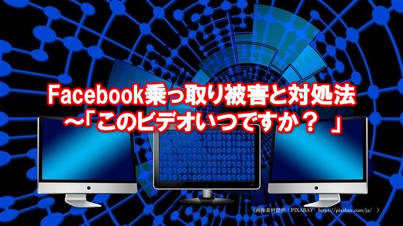 Facebook�������Q�ƑΏ��@�`�u���̃r�f�I���ł������H �v