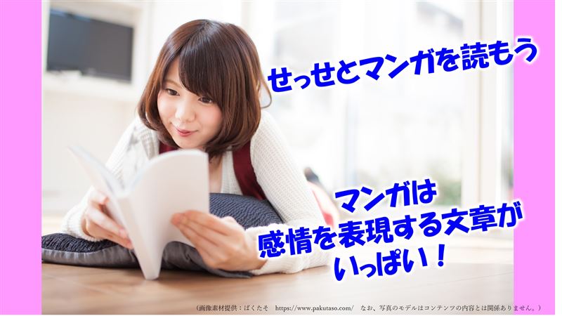 感情表現,文章力,学習法