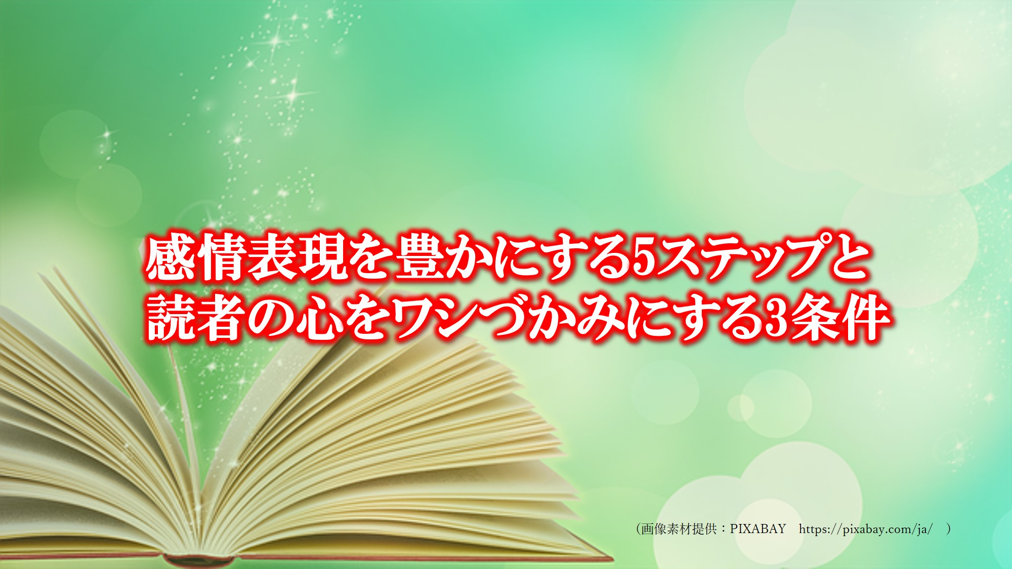 ����\����L���ɂ���5�X�e�b�v�ƐS�����V�Â��݂ɂ���3����