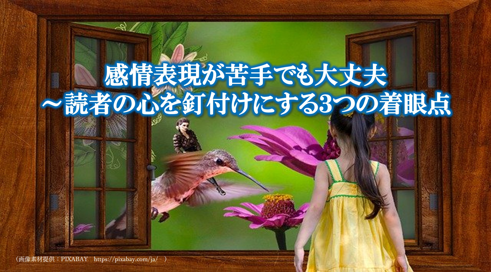 ����\�������ł����v�`�ǎ҂̐S��B�t���ɂ���R�̒���_