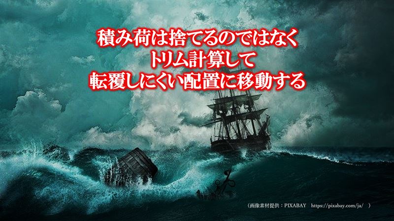 ノウハウコレクター,嵐,積荷