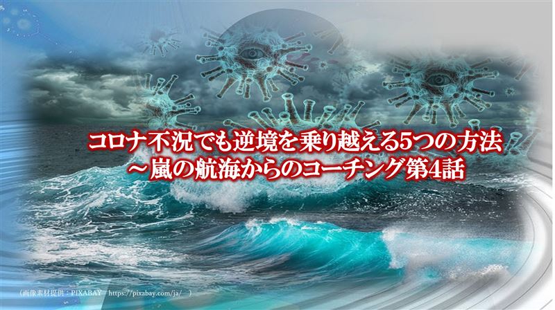 �R���i�s���ł��t�������z����T�̕��@�`���̍q�C����̃R�[�`���O��S�b