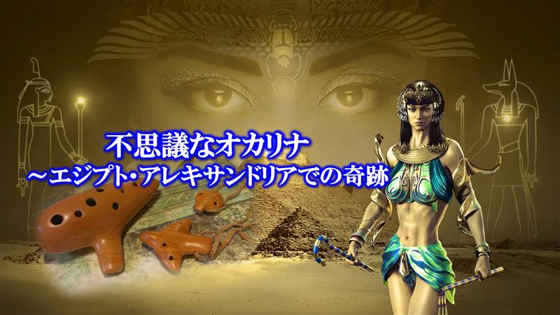 �s�v�c�ȃI�J���i�`�G�W�v�g�E�A���L�T���h���A�ł̊��