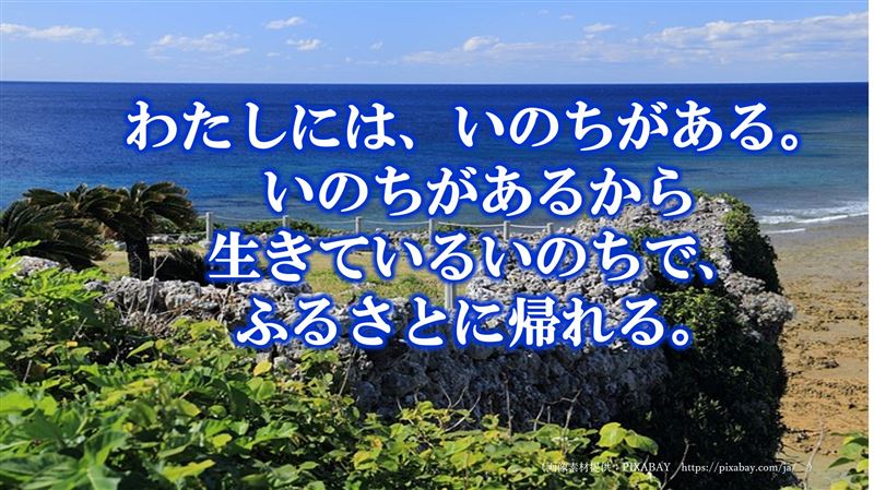 人生を変える,沖縄,遺骨,日本スピリチュアルケア学会,スピリチュアルケア,平和,遺骨収集,