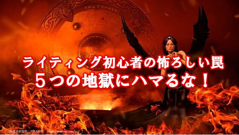 ���C�e�B���O���Ə��S�҂̊댯�Ȋw�K�@�`�T�̒n���Ƀn�}��ȁI