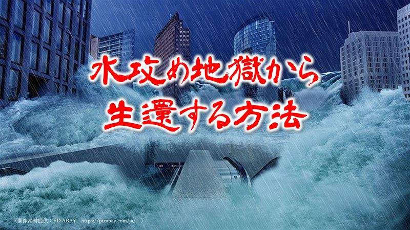 情報弱者にならない対策第1弾〜情報の洪水に溺れない方法