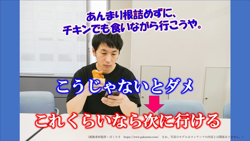 完璧主義,治し方,情報弱者,対策