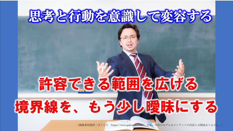 完璧主義,治し方,情報弱者,対策