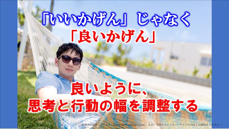 完璧主義,治し方,情報弱者,対策