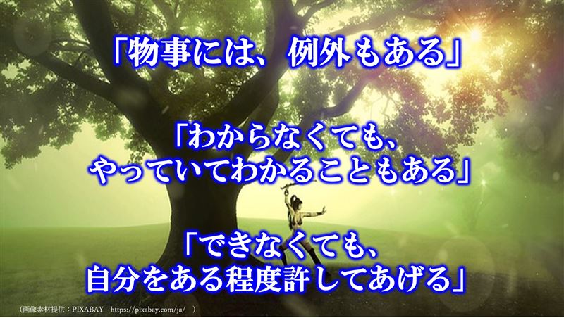 完璧主義,治し方,情報弱者,対策