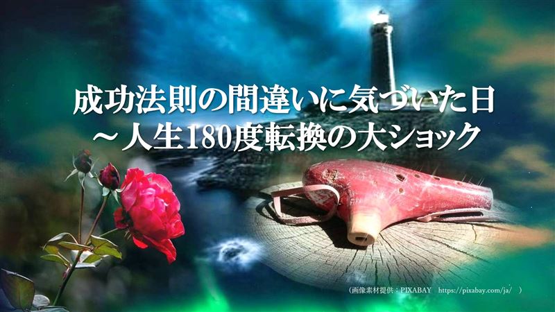 �����@���̊ԈႢ�ɋC�Â������`�l��180�x�]���̑�V���b�N