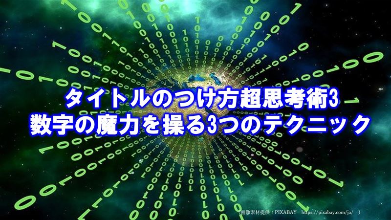 �^�C�g���̂������v�l�p3�@�����̖��͂𑀂�3�̃e�N�j�b�N