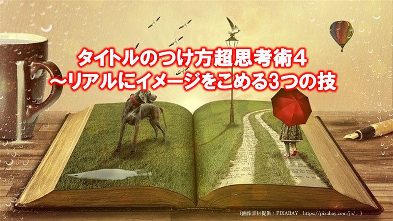 �^�C�g���̂������v�l�p�S�`���A���ɃC���[�W�����߂�3�̋Z