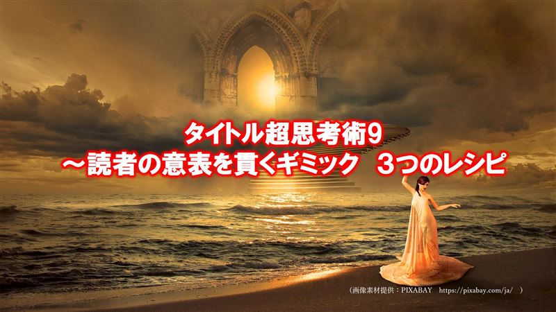 �^�C�g�����v�l�p9�`�ǎ҂̈ӕ\���т��M�~�b�N3�̃��V�s