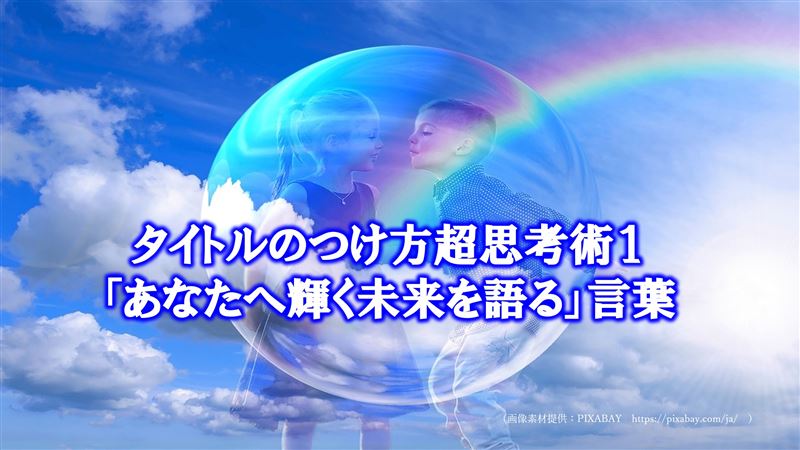 �^�C�g���̂������v�l�p�P�u���Ȃ��֋P�����������v���t