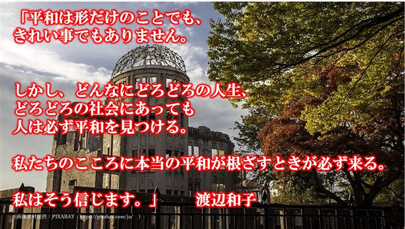 終戦記念日,黙祷,,渡辺和子,奇跡